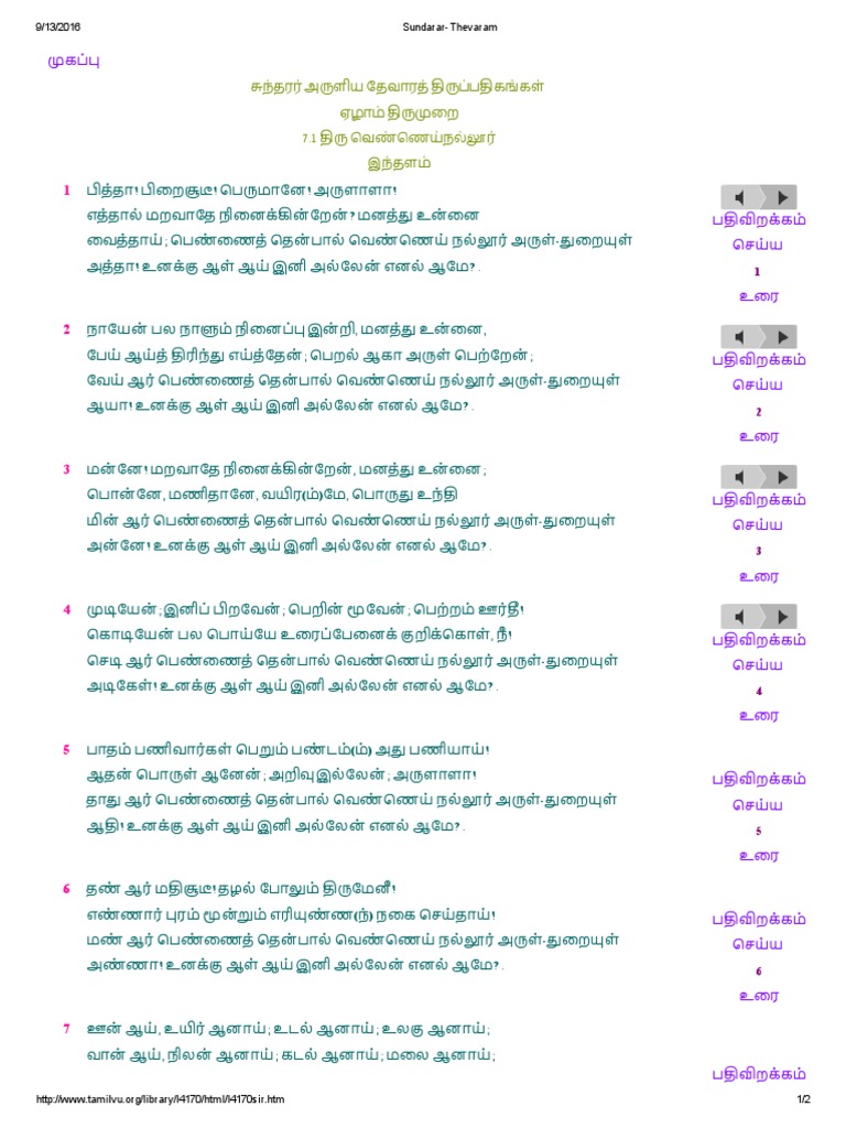Sundarar Thevaram | PDF