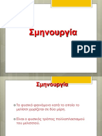 Sminourgia PDF