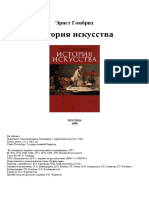 Gombrich - History of Art in RUSSIAN