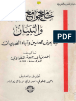 المعلمين وآباء الصبيان.pdf