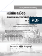 แผนฯ หน้าที่พลเมืองฯ ม.4-6 เล่ม 2