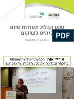 טקס בית ספר לשיקום