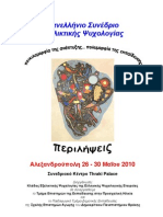 2010 Βιβλίο περιλήψεων Πανελλήνιου Συνεδρίου Εξελικτικής Ψυχολογίας