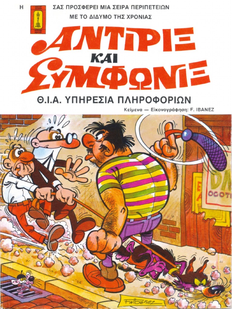 Αντιρίξ και Συμφωνίξ 01