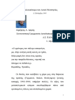 ΤΟ ΟΛΟΚΑΥΤΩΜΑ ΤΟΥ ΑΕΤΟΥ ΜΕΣΣΗΝΙΑΣ