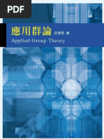 應用群論 Applied Group Theory