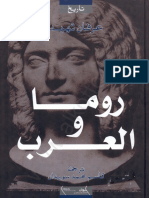 Livre-histoire- Roma Wa Arabe 1