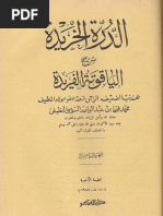 الدرة الخريدة شرح الياقوتة الفريدة لسيدي النظيفي رضي الله عنه ...