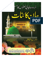 Jaan e Kainat (Urdu Punjabi Naat Book) Allama Saim Chishti.