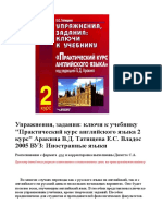 KLYuChI 2 Kurs-Arakin PDF