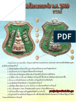 ตำหนิ เหรียญหลวงพ่อโสธรแบบอาร์ม พ.ศ.2509