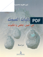 جماليات الصمت # اليك كتابي.pdf