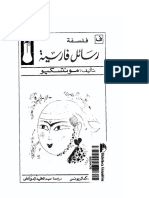 رسائل فارسية مونتسكيو PDF