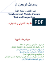 ! دورة فحص واختبار الأوناش 1 - Crane Test and Inspection 1