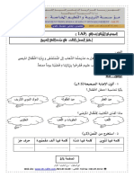 2 - Examen Et Corrige Arabe2013 1AP T3