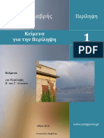 Διαγώνισμα ην Έκφραση-Έκθεση PDF