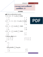 ป1 การบวกและลบจำนวนที่มีตัวตั้งไม่เกิน20 PDF