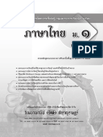 02 53-01-0370 คู่มือครู แผนการจัดการเรียนรู้ ภาษาไทย ม.1 เล่ม 2 PDF