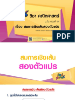 316542407 ม ต น คณิตศาสตร สมการเชิงเส นสองตัวแปร 04 PDF