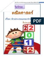 Knowledge 1367498577 แบบฝึกทักตัวประกอบของจำนวนนับ