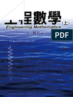 工程數學 (上) Engineering Mathematics
