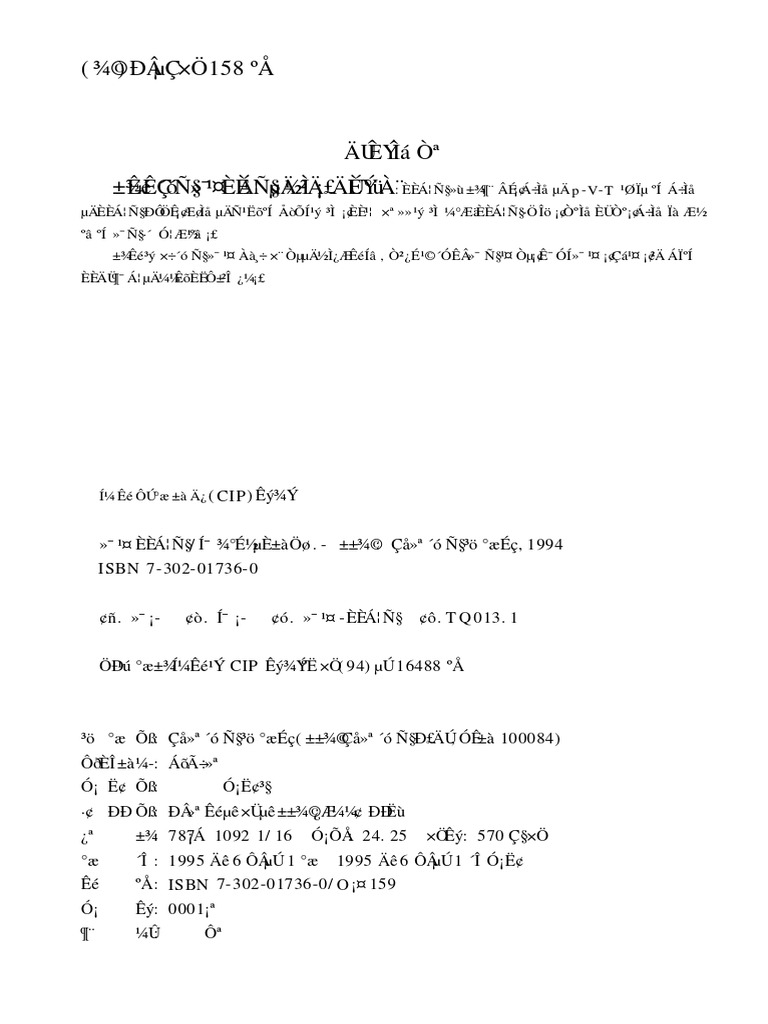 化工热力学中文版 PDF | PDF