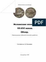 Исламские Монеты Vii Xviвв 1