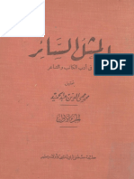 المثل السائر- ج1