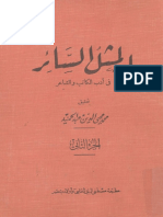 المثل السائر- ج2