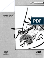 ar_alislam_bin_alsharq_wa_algharb.pdf