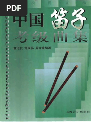 C调紫竹笛（长约53 cm）笛膜+中国笛子考级音阶与练习曲上海音乐出版社　中国語 C调紫竹笛（长约53 cm）笛膜+中国笛子考级音阶与