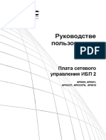 APC AP9630 Users Manual (Russian)