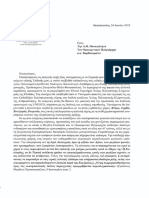 Επιστολή προς την ΑΘΠ για την Έγκριση της Ψαλτικής στον Εθνικό Κατάλογο Άυλης Πολιτιστικής Κληρονομιάς