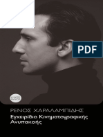 Ρ. Χαραλαμπίδης - Εγχειρίδιο Κινηματογραφικής Ανυπακοής PDF