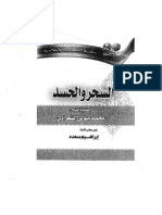 كتاب السحر والحسد للشيخ الشعراوى PDF