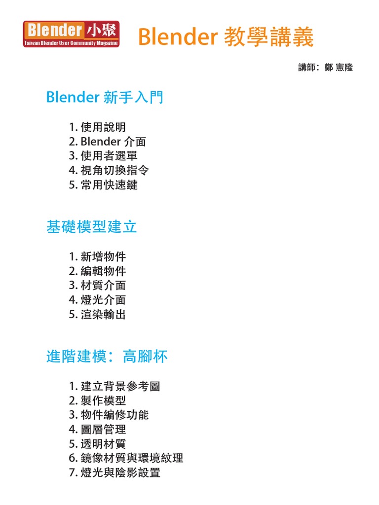 Blender Teach Pdf