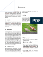 ΦΑΣΙΑΝΟς PDF