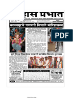 ulhas prabhat news paper (उल्हास प्रभात न्युजपेपरव दिवाळी अंक) 11-8-2016
