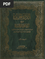 الدرة الخريدة شرح الياقوتة الفريدة لسيدي النظيفي رضي الله عنه ...