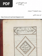 حزب الشيخ الشعراني PDF