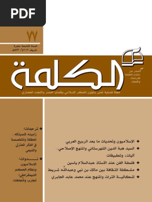 مجلة الكلمة العدد 77 Pdf