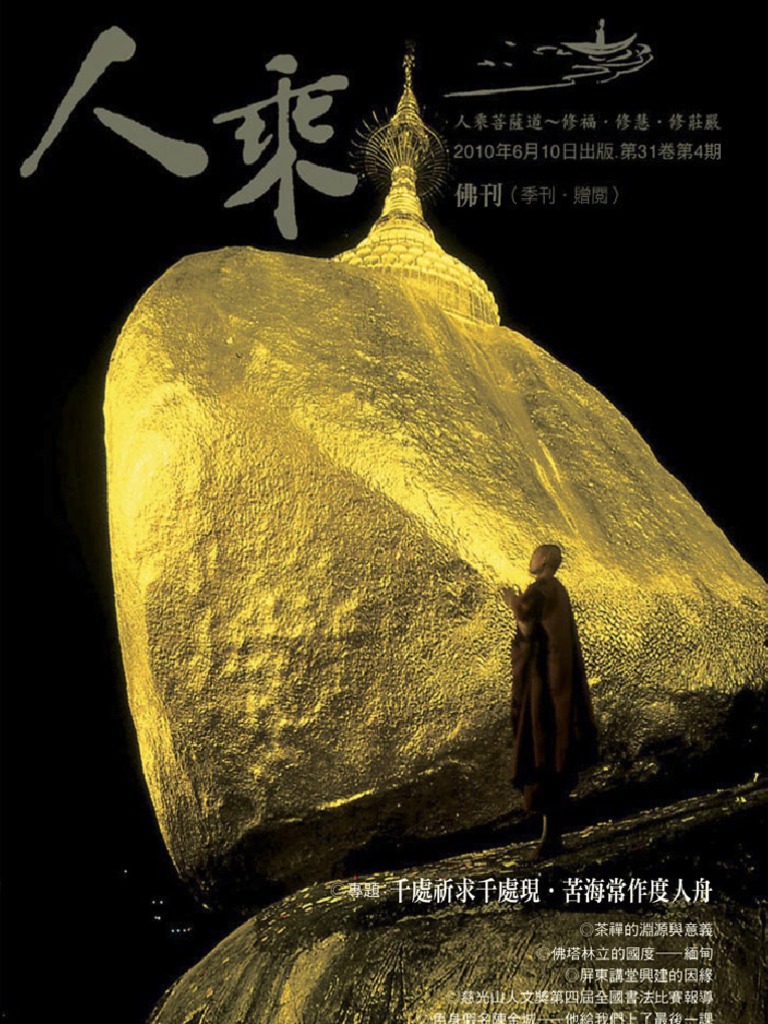 人乘佛刊電子書第23期