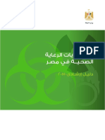 دليل النفايات الطبية PDF