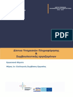 Συλλογικες Συμβάσεις.Εργασίας Μεσοπρόθεσμο