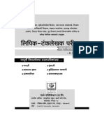 Lipik - Tanklekhak Pariksha Sampurna Margadarshak PDF
