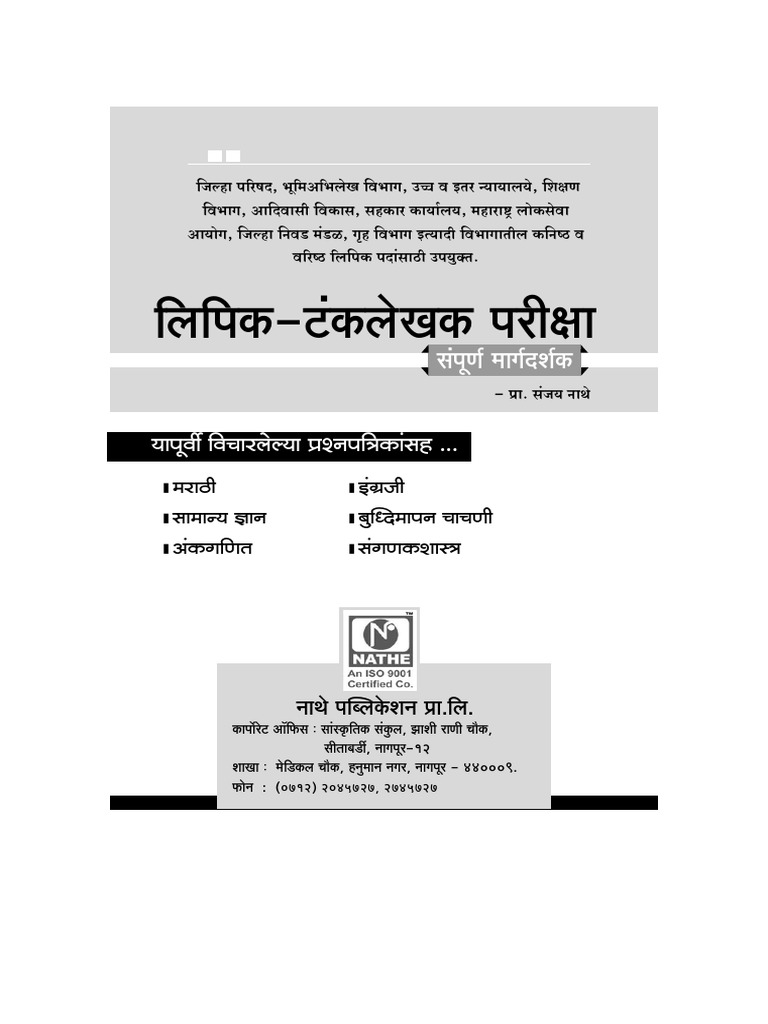 Lipik - Tanklekhak Pariksha Sampurna Margadarshak PDF | PDF