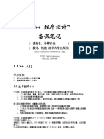 C 程序设计备课笔记 PDF