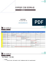 Postech Camp Manual