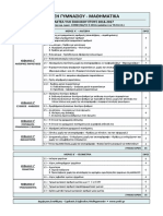 διδακτέα ύλη PDF