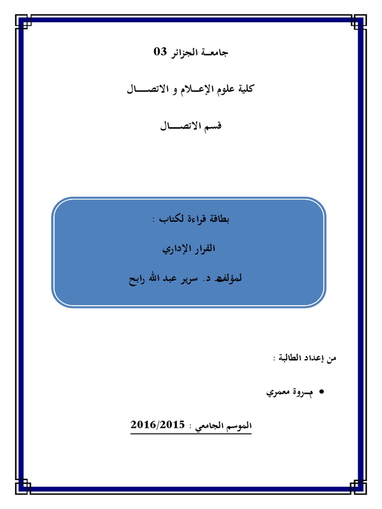 بطاقة قراءة لكتاب القرار الاداري من اعداد الطالبة معمري مروة Pdf